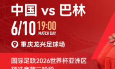 开云:国足vs巴林包厢明天17点开售，单独整包出售25800元/包