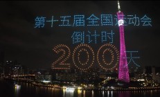 开云官网:共赴湾区运动盛会 同享全民体育盛宴——写在十五运会倒计时200天之际